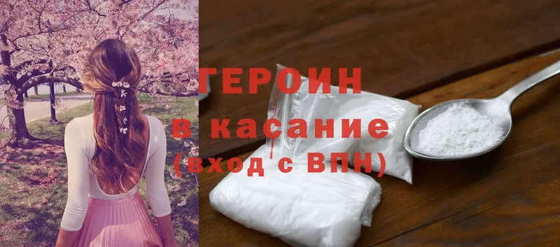 Героин хмурый  Гдов 